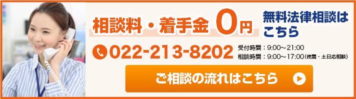 無料法律相談はこちら