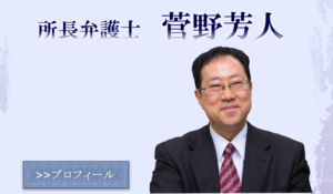 弁護士紹介 仙台 弁護士による交通事故相談 けやき法律事務所 仙台弁護士会所属